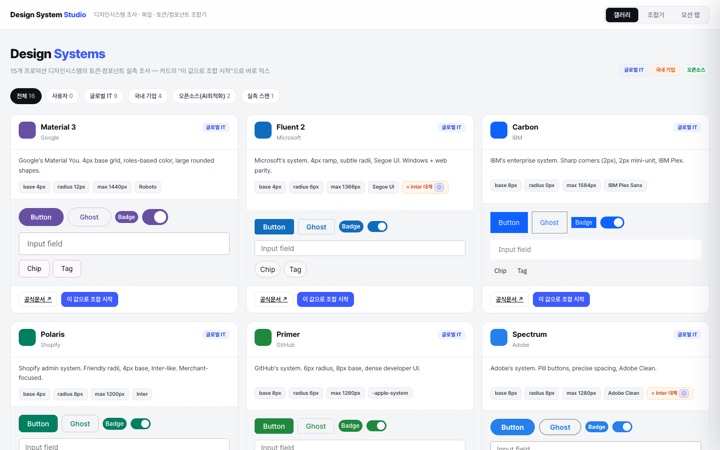 Design System Studio 화면