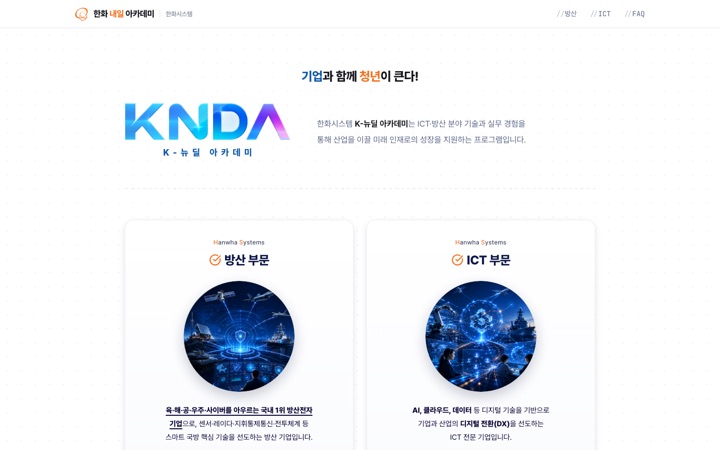 한화 내일아카데미 사이트 첫 화면