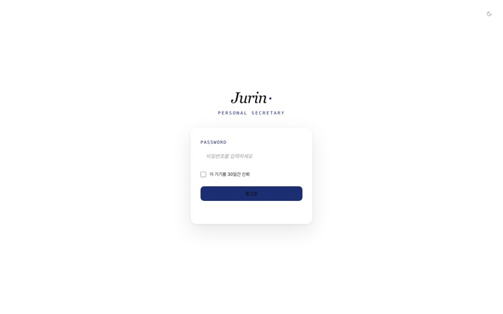 Jurin 개인 비서 로그인 화면