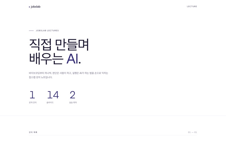 잡스랩 강의 페이지 화면